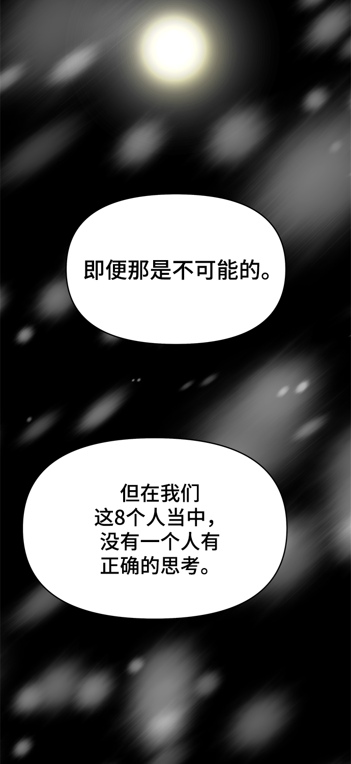 幸存者偏差漫画,第50话1图