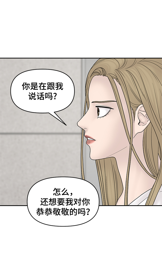 幸存者偏差by稚楚笔趣阁漫画,第42话2图