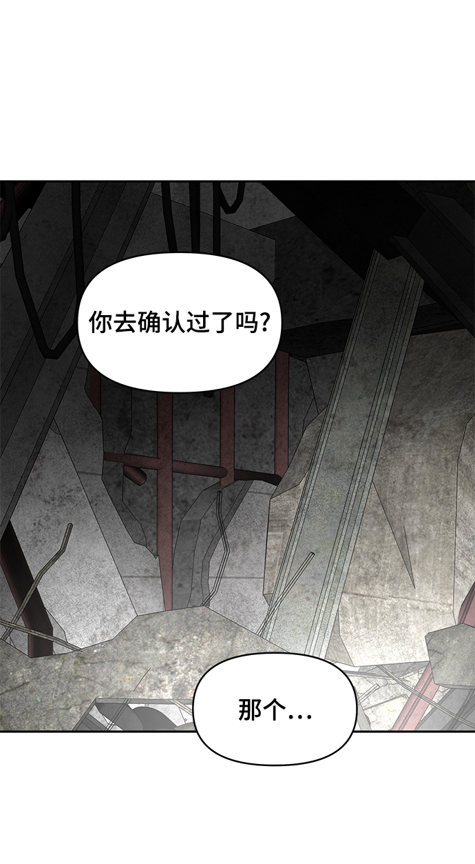 幸存者偏差by稚楚txt下载漫画,第26话2图