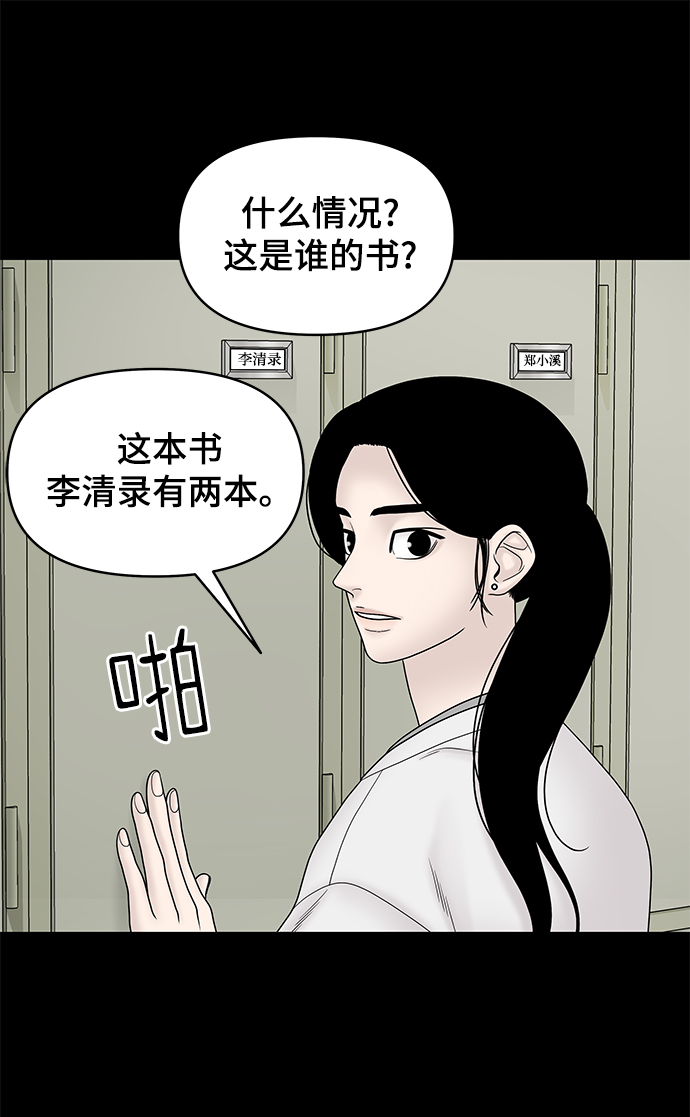 幸存者偏差by稚楚漫画,第24话1图