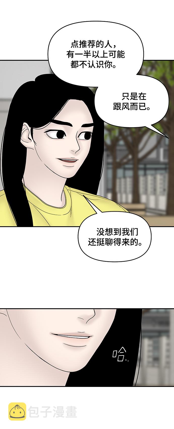 幸存者偏差txt漫画,第31话2图