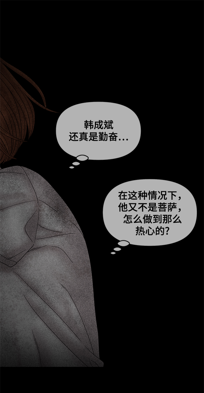 幸存者偏差by稚楚txt下载漫画,第48话1图