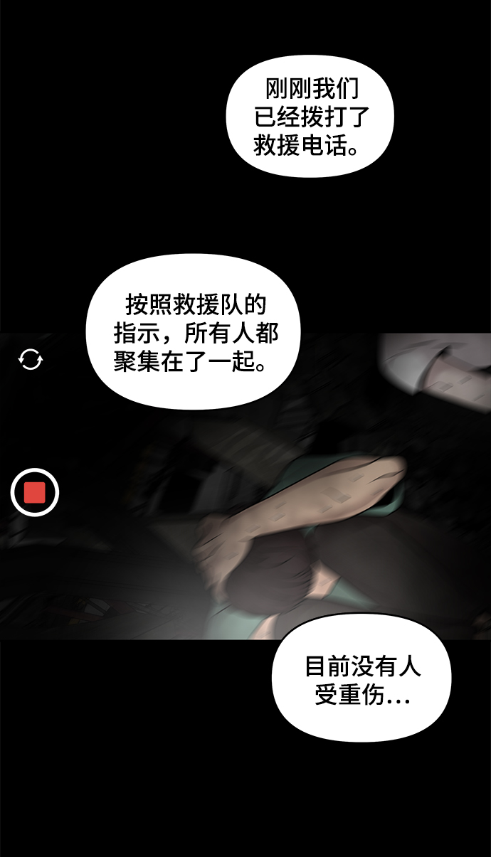 幸存者偏差by稚楚讲的什么漫画,第1话2图