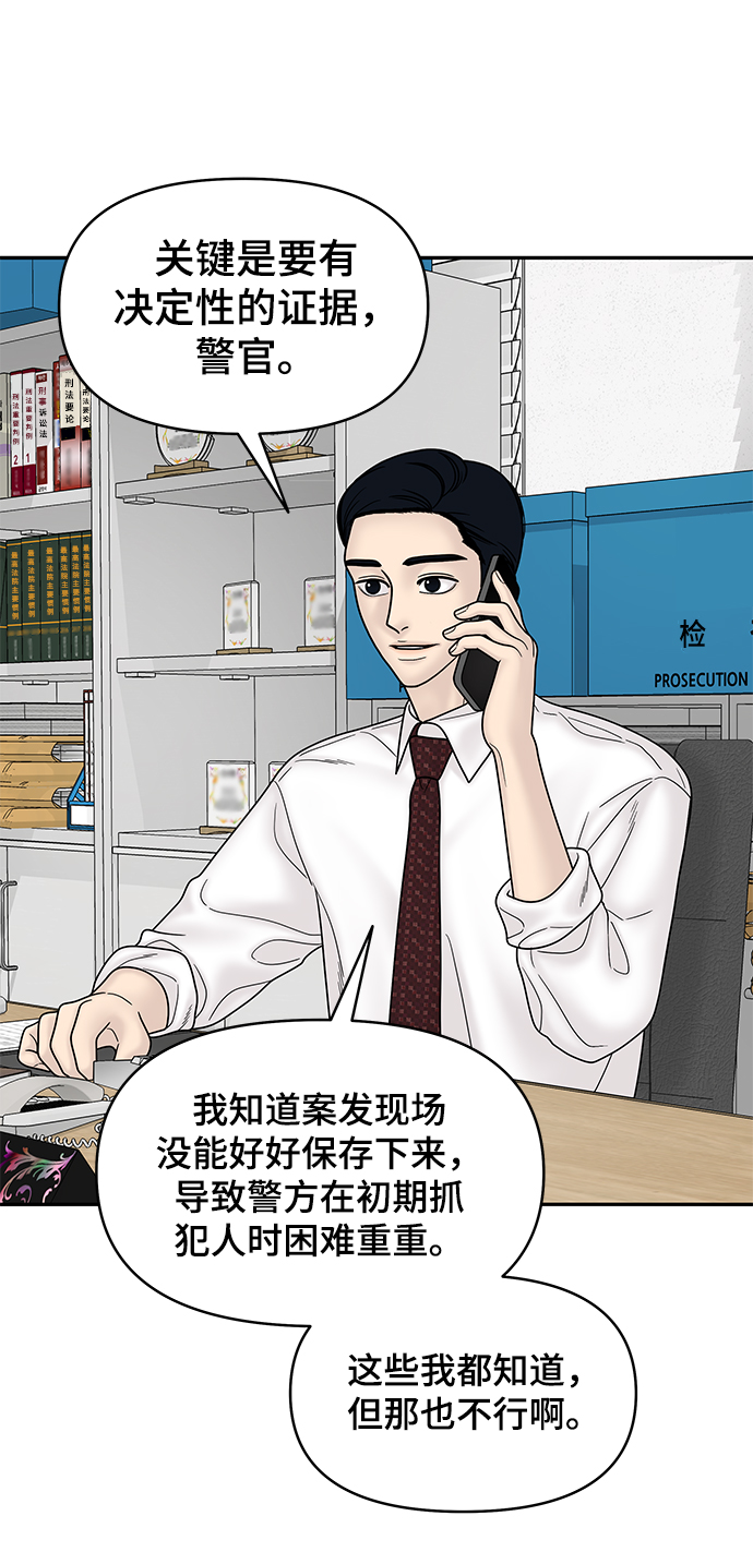 幸存者偏差by稚楚镇魂网漫画,第59话1图