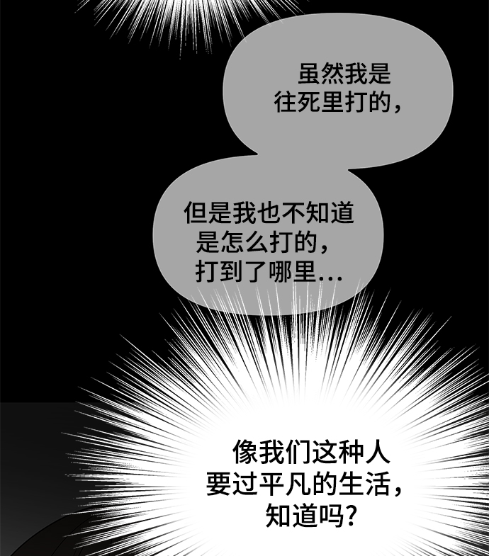 幸存者偏差安无咎的真实身份漫画,第61话1图