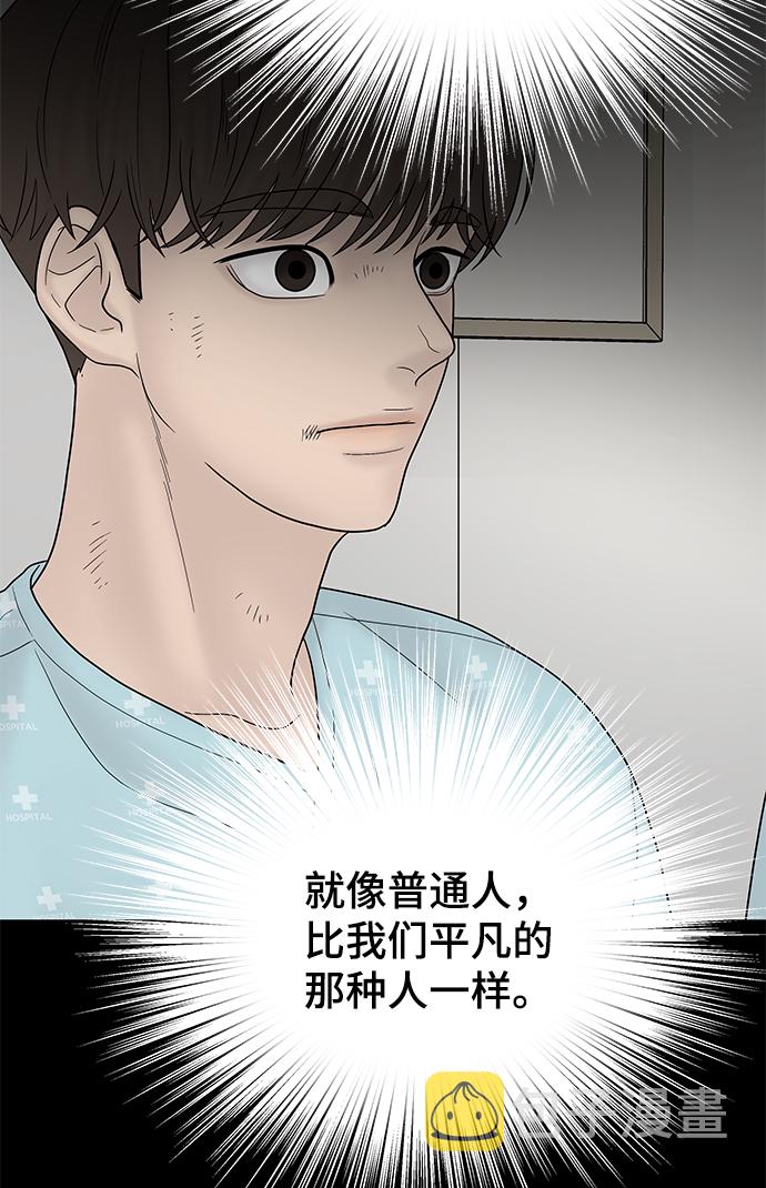 幸存者偏差安无咎的真实身份漫画,第61话2图