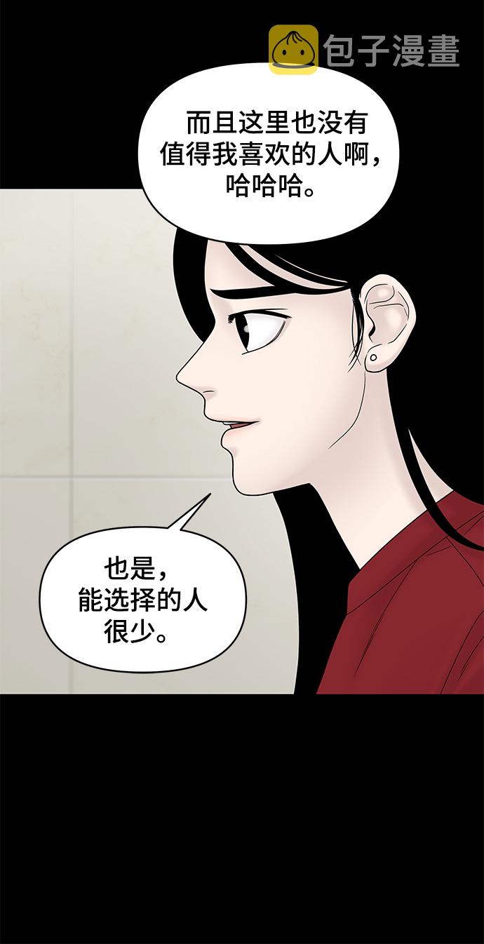 幸存者偏差103漫画,第15话2图