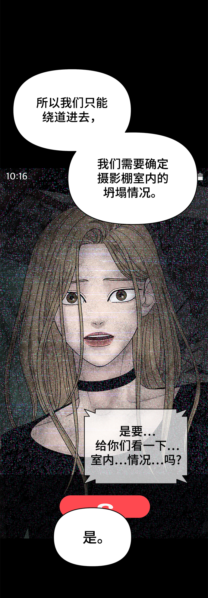 幸存者偏差漫画,第6话1图