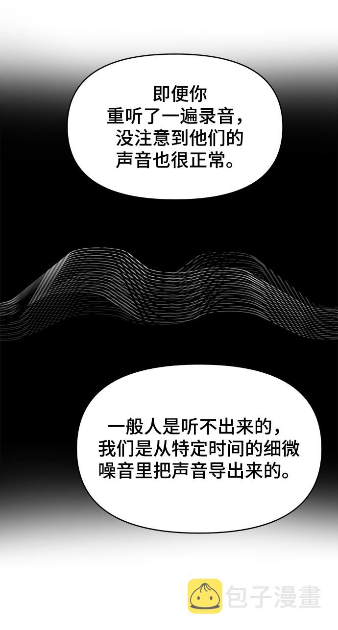 幸存者偏差漫画,第21话2图