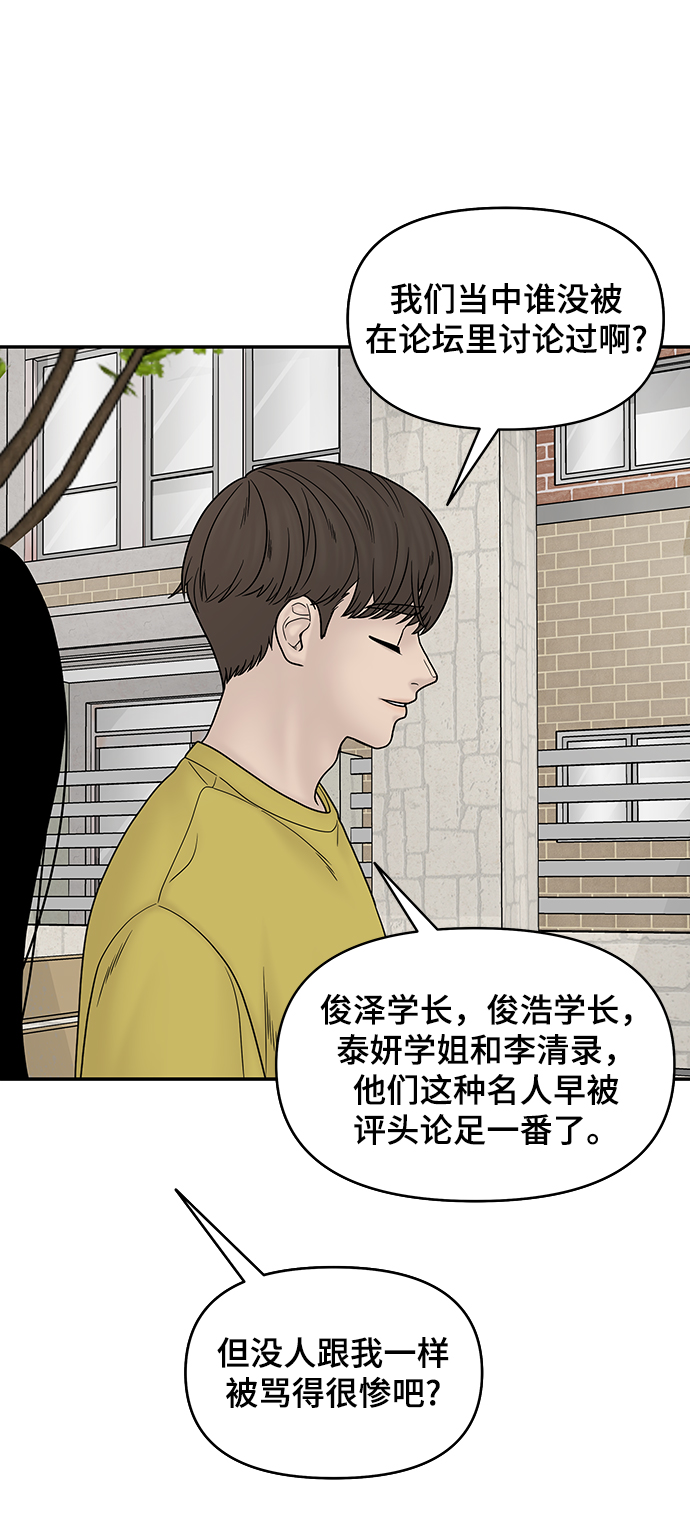 幸存者偏差txt漫画,第31话2图