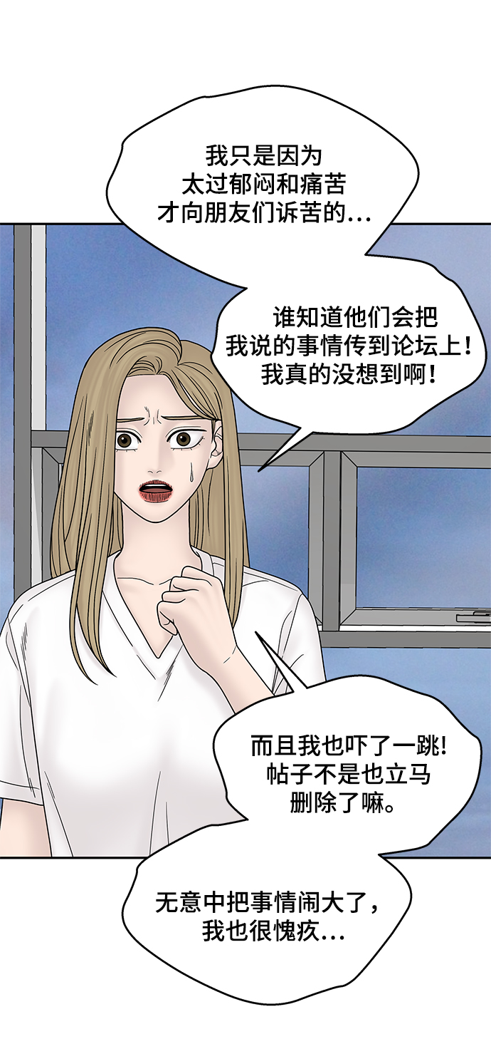 幸存者偏差by稚楚笔趣阁漫画,第42话2图