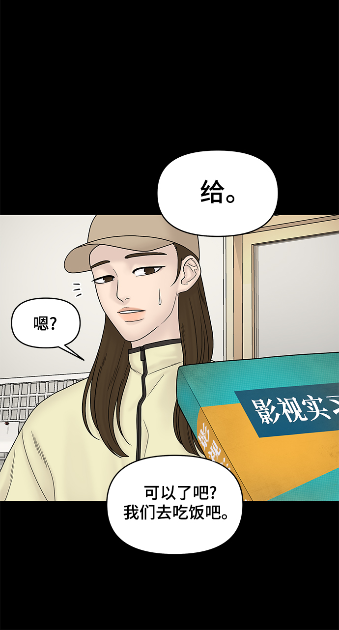 幸存者偏差by稚楚漫画,第24话2图