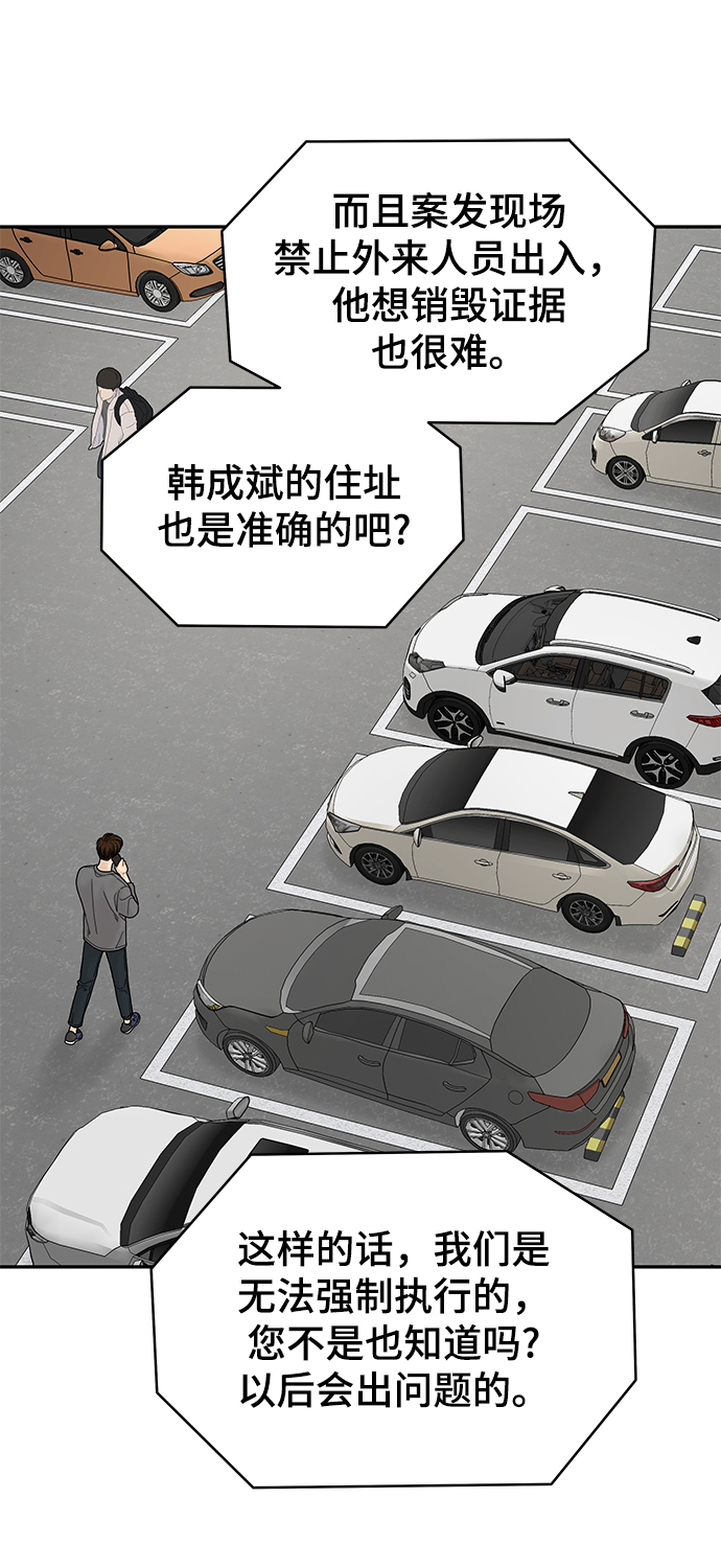 幸存者偏差by稚楚镇魂网漫画,第59话2图