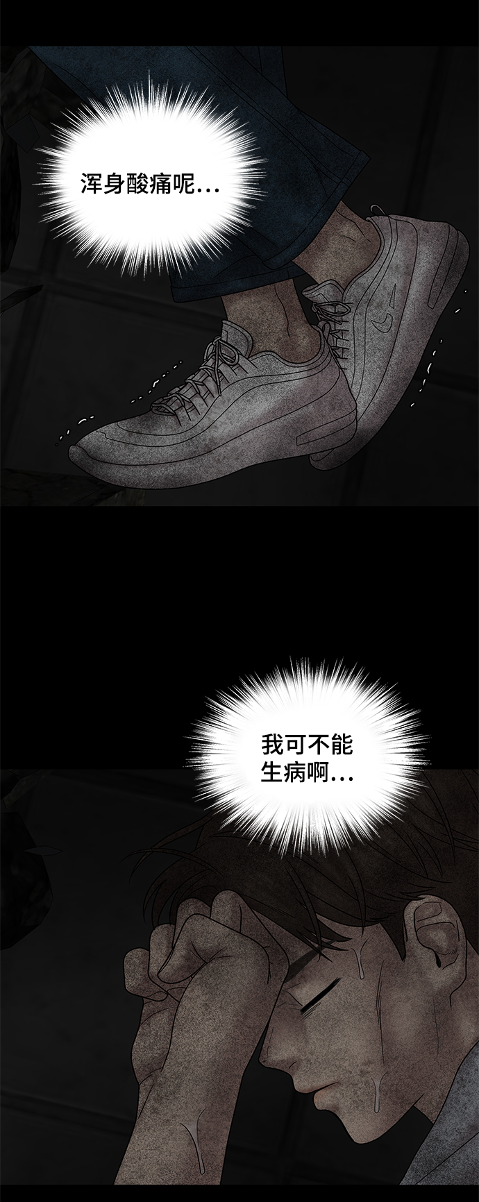 幸存者偏差txt漫画,第41话1图