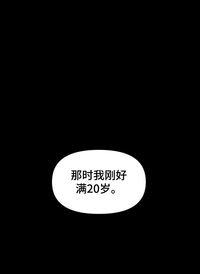 幸存者偏差漫画,第34话2图