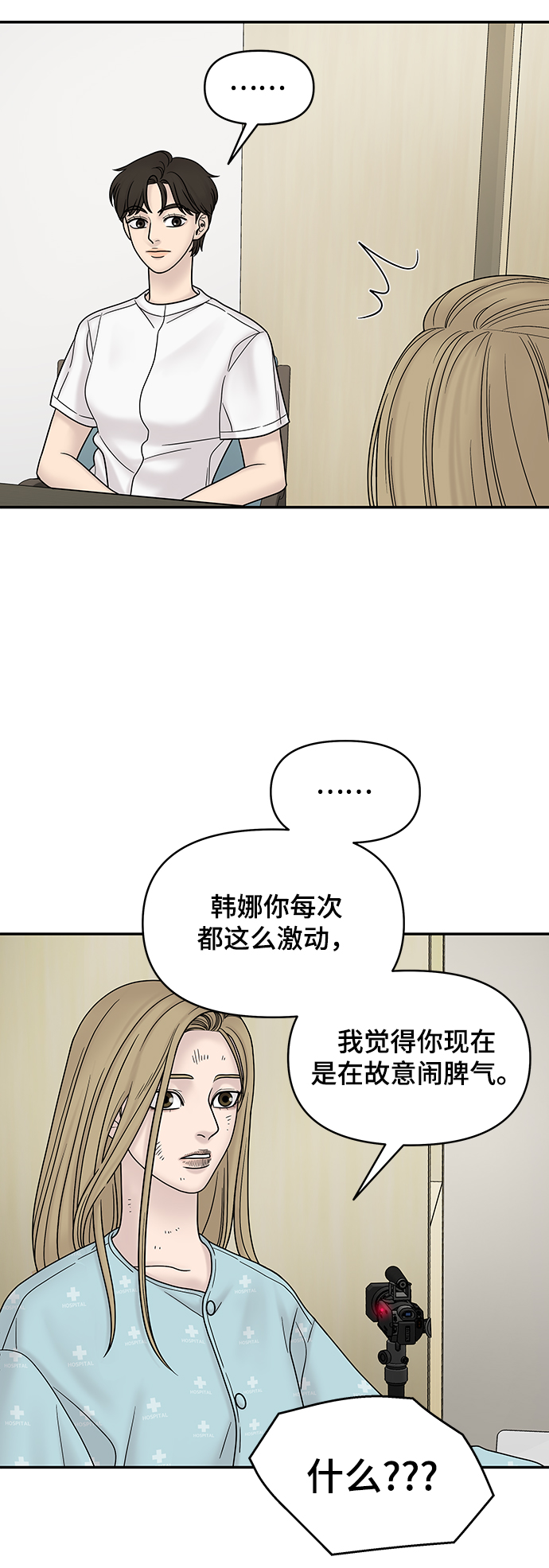 幸存者偏差[无限]by稚楚漫画,第10话2图