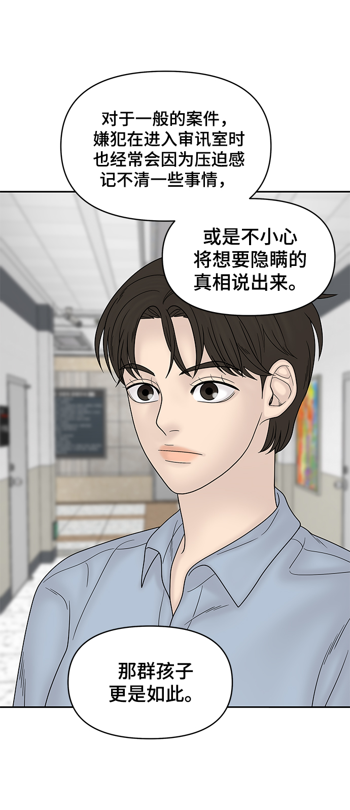 幸存者偏差by稚楚镇魂网漫画,第65话2图