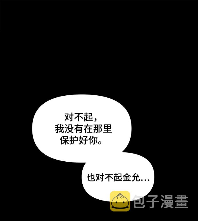 幸存者偏差漫画,第69话2图