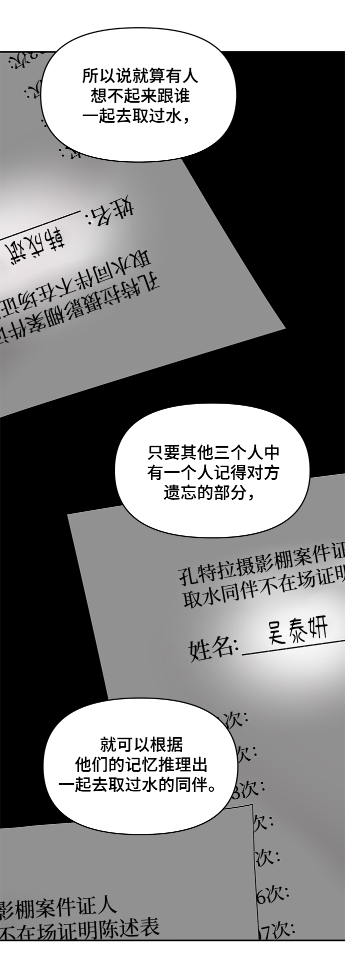 幸存者偏差by稚楚讲的什么漫画,第14话1图