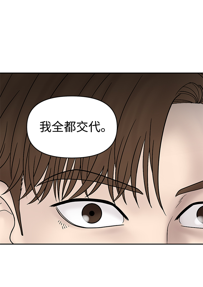 幸存者偏差by稚楚txt下载漫画,第30话1图