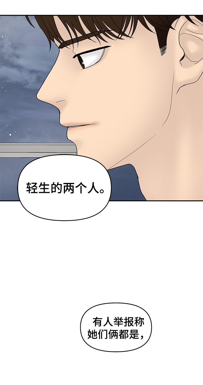 幸存者偏差漫画,第50话1图