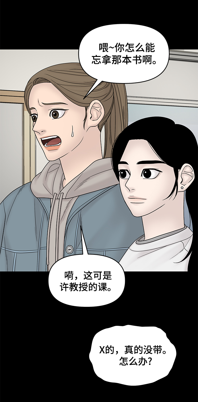 幸存者偏差by稚楚漫画,第24话2图