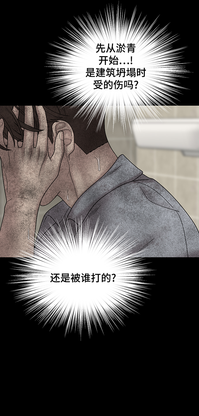 幸存者偏差漫画,第72话2图