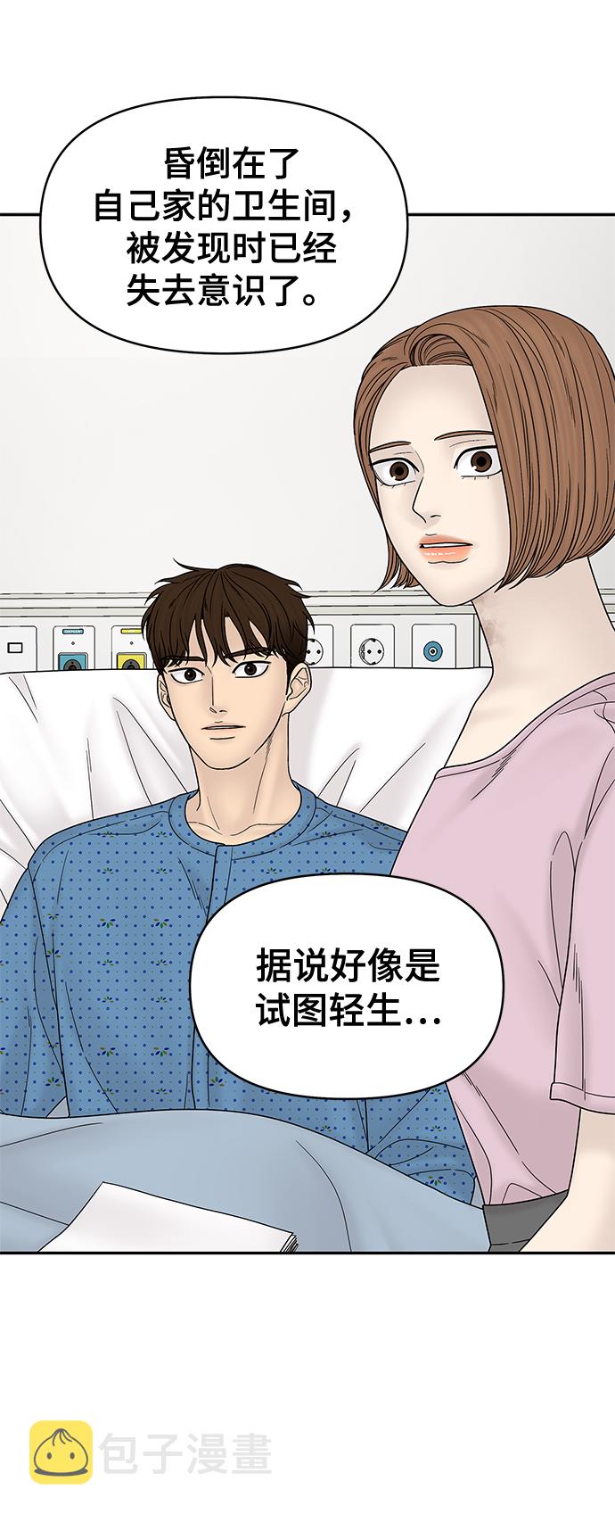 幸存者偏差by稚楚讲的什么漫画,第49话1图