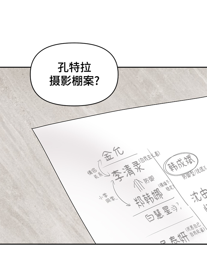 幸存者偏差by稚楚镇魂网漫画,第17话1图