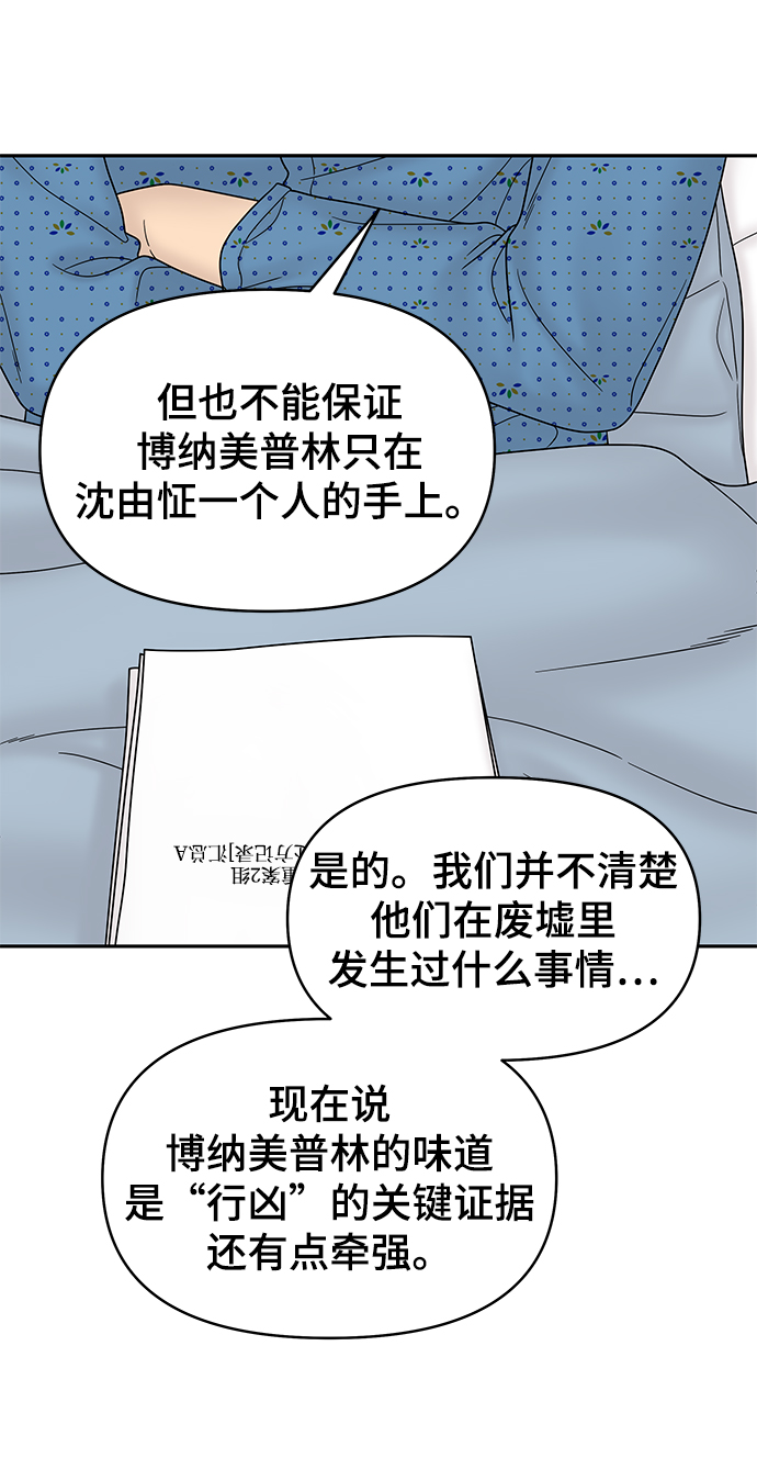 幸存者偏差by稚楚笔趣阁漫画,第47话1图