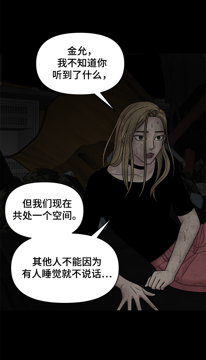幸存者偏差漫画,第19话1图