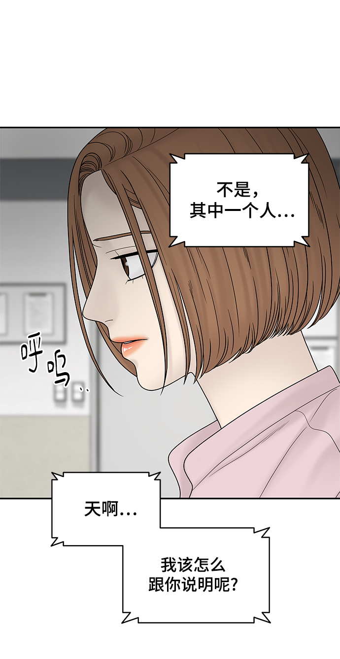 幸存者偏差by稚楚免费阅读全文漫画,第19话2图