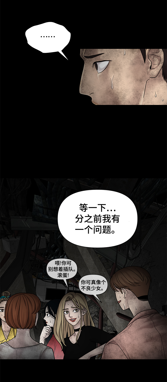 幸存者偏差漫画,第3话1图