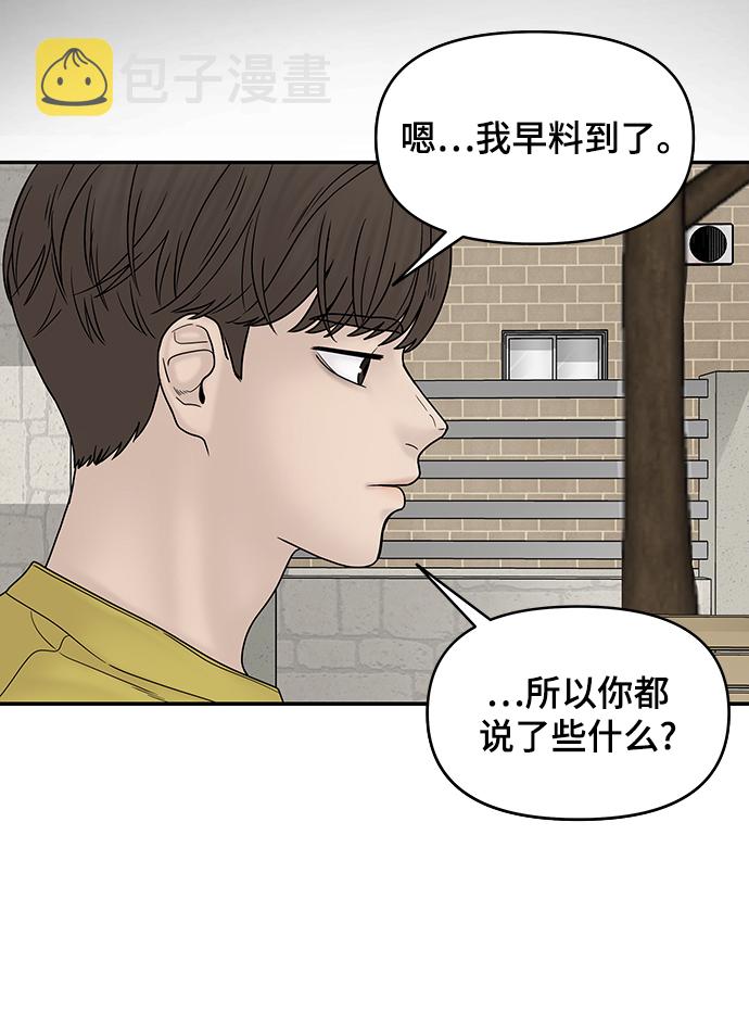 幸存者偏差txt漫画,第31话1图