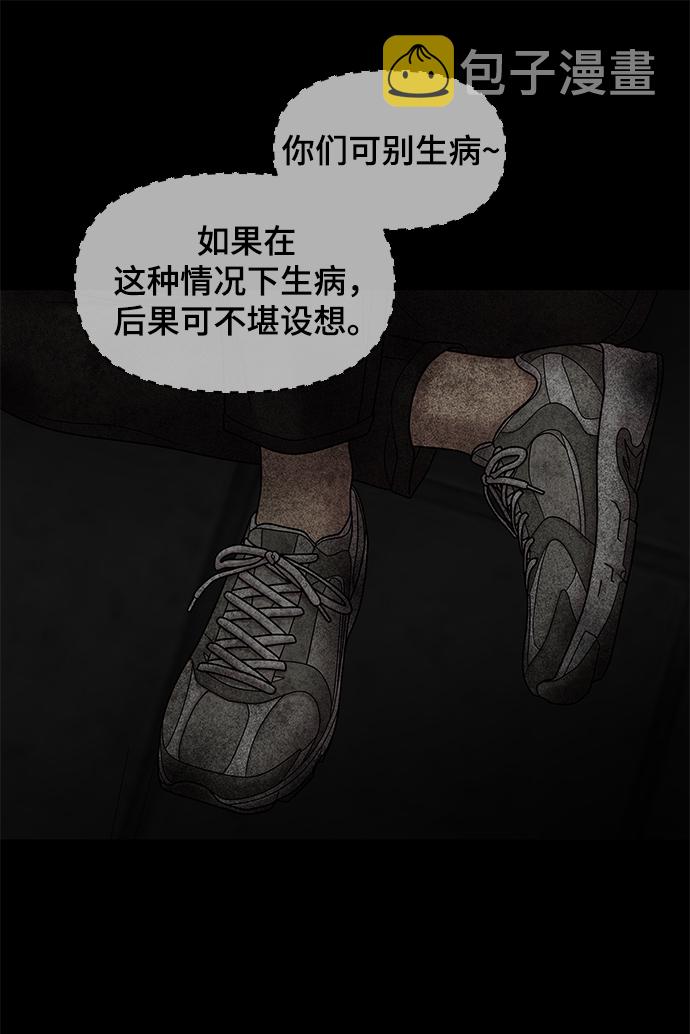 幸存者偏差txt漫画,第41话1图