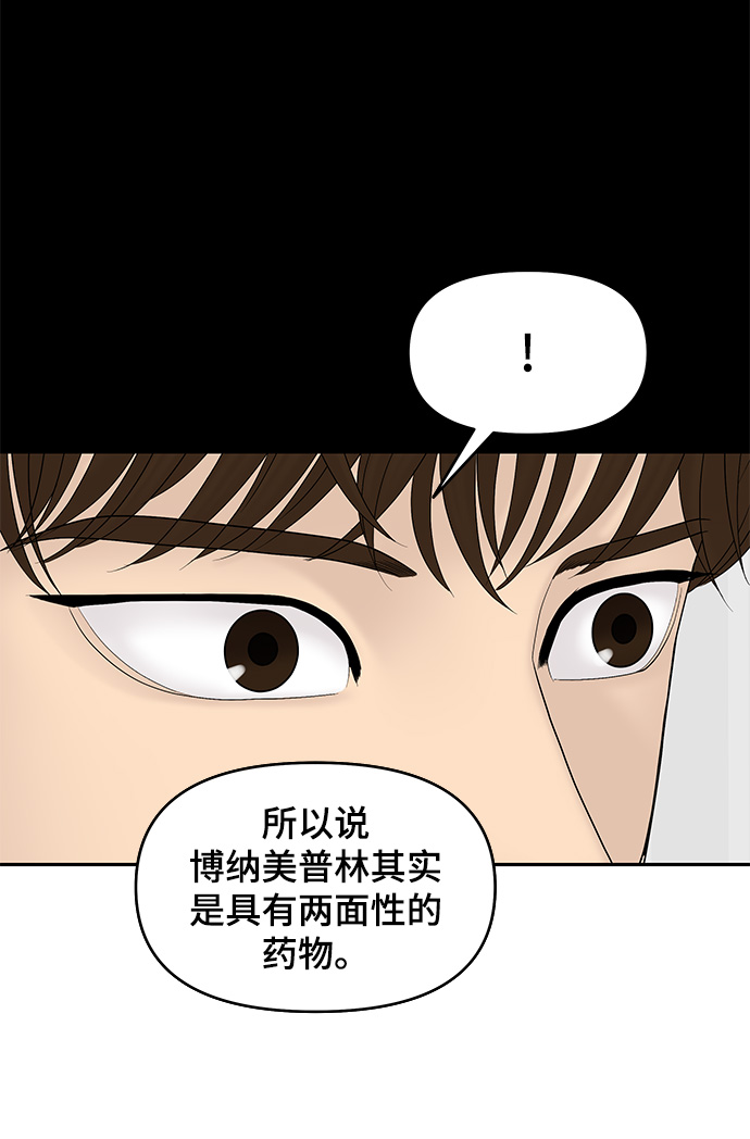 幸存者偏差by稚楚笔趣阁漫画,第57话1图