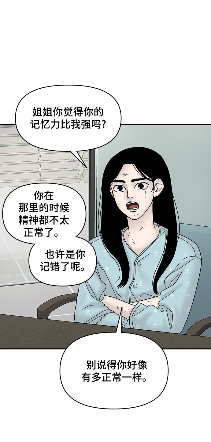 幸存者偏差漫画,第10话1图
