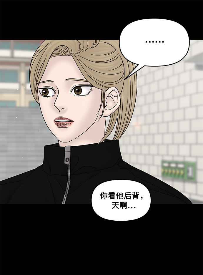 幸存者偏差by稚楚笔趣阁漫画,第58话2图