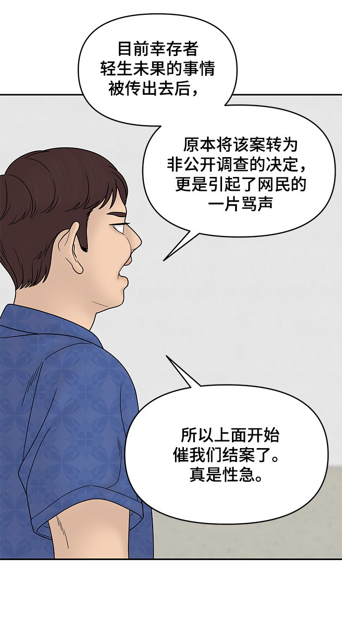 幸存者偏差漫画,第65话1图