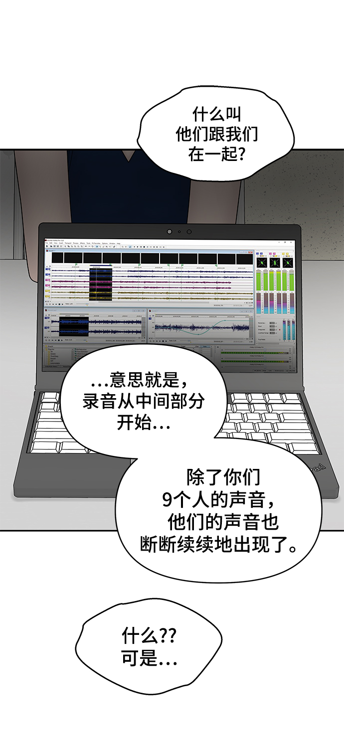 幸存者偏差漫画,第21话1图