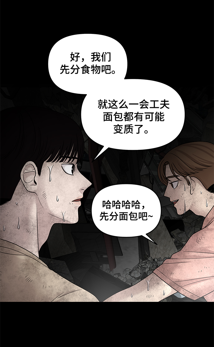 幸存者偏差漫画,第3话2图