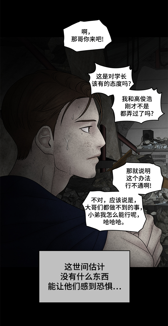 幸存者偏差安无咎的真实身份漫画,第38话2图