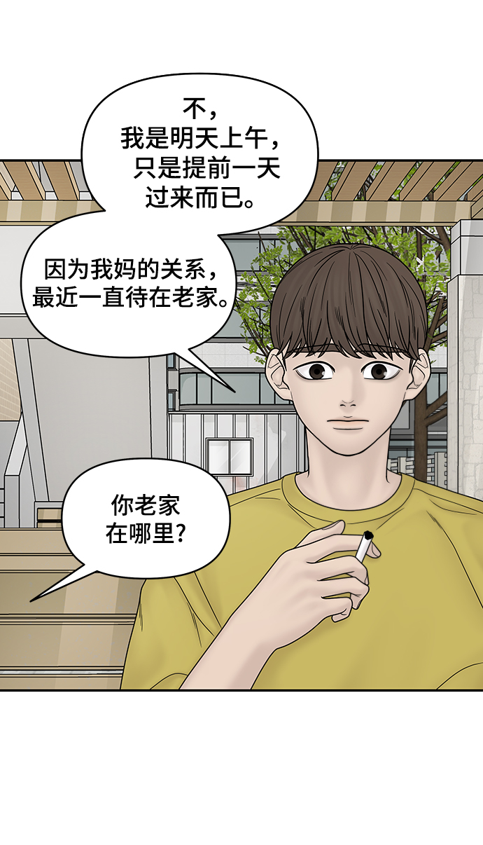 幸存者偏差txt漫画,第31话1图