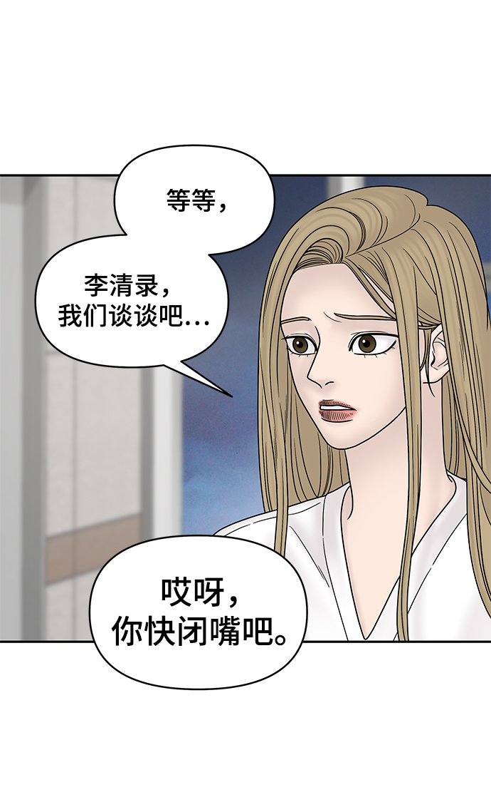 幸存者偏差by稚楚笔趣阁漫画,第42话2图