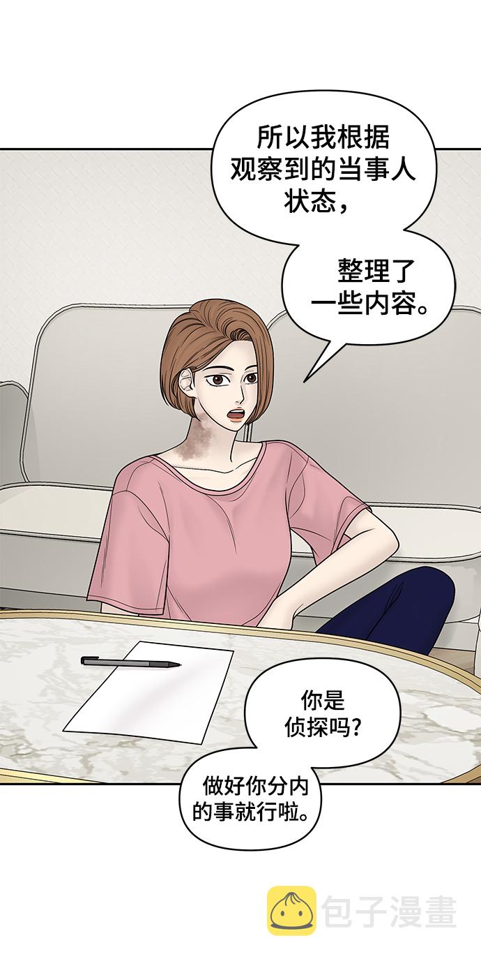 幸存者偏差by稚楚镇魂网漫画,第17话2图