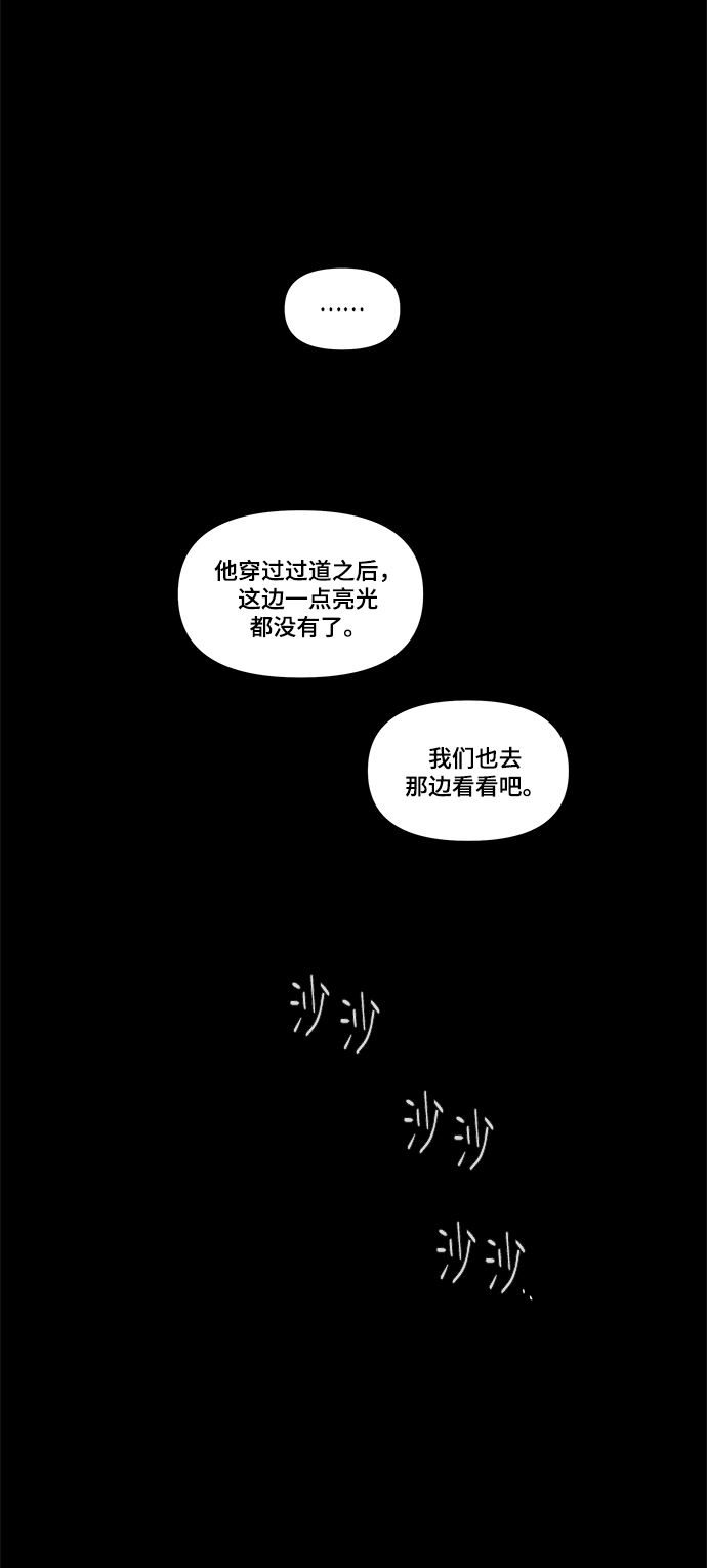 幸存者偏差漫画,第50话1图