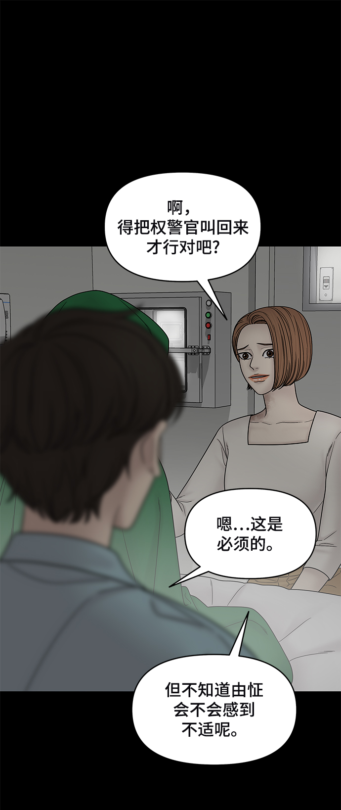 幸存者偏差漫画,第40话2图