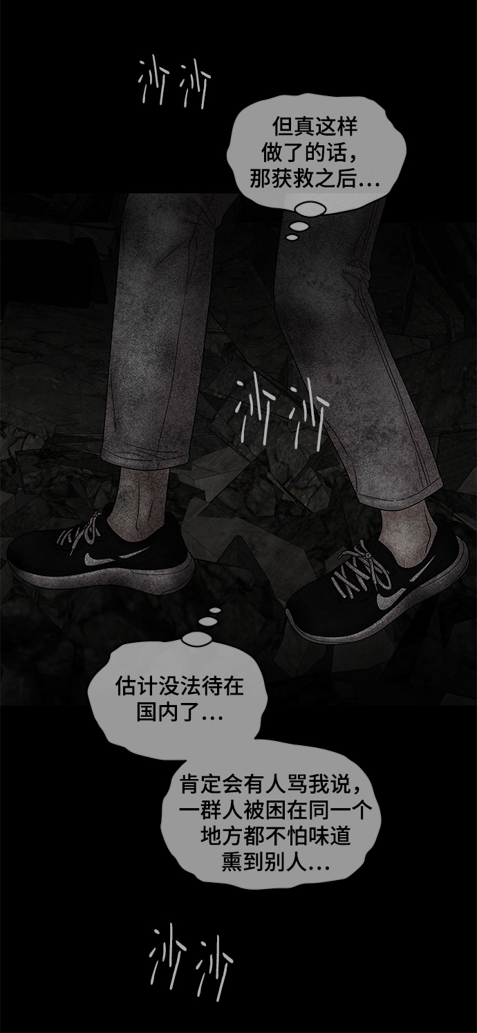 幸存者偏差漫画,第39话1图