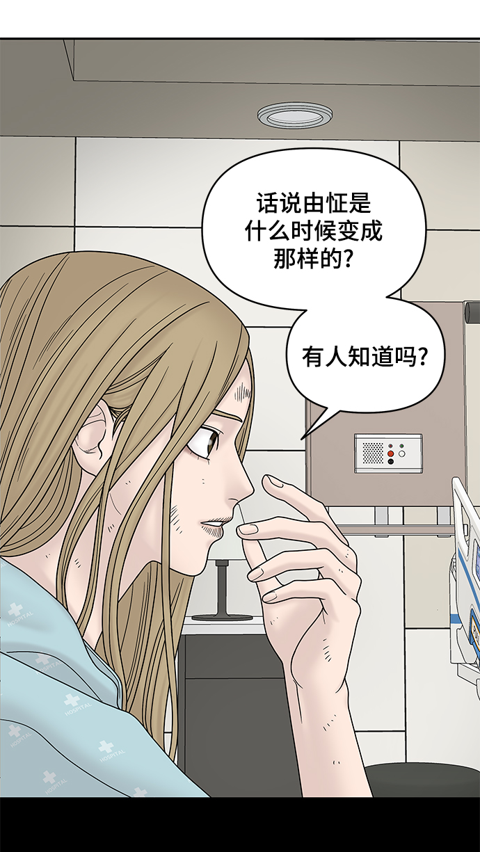 幸存者偏差漫画,第9话2图
