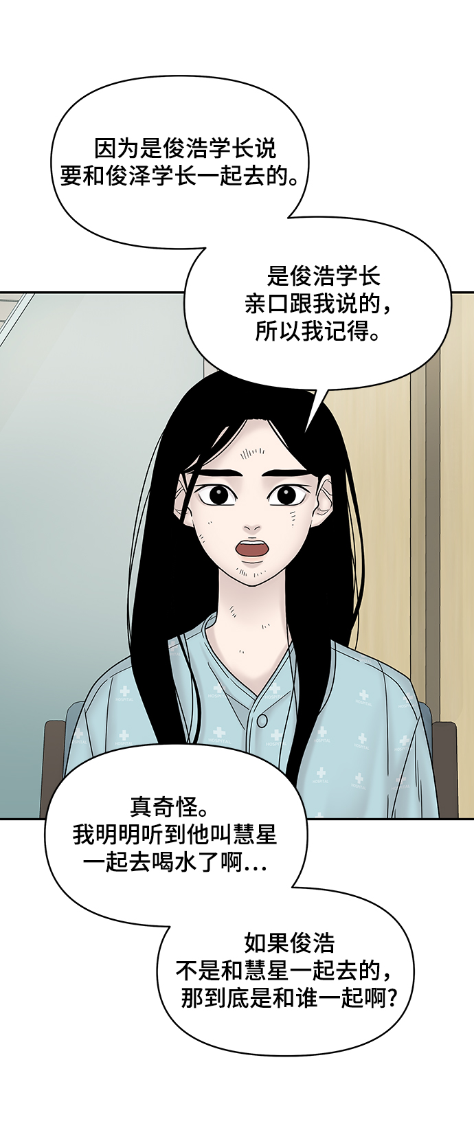 幸存者偏差[无限]by稚楚漫画,第10话1图